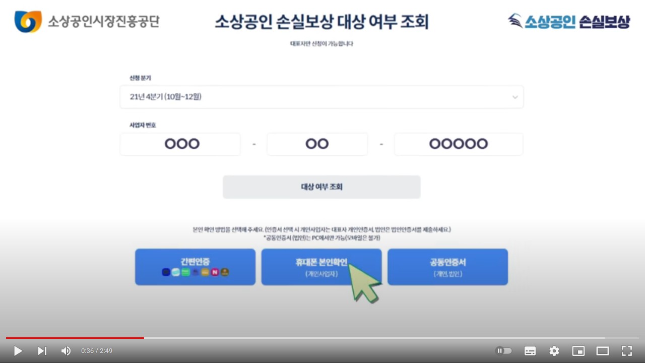 소상공인 손실보전금