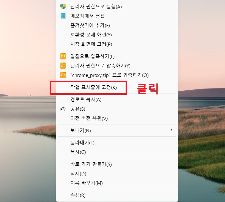 메뉴창에 작업 표시줄에 고정 메뉴 보임