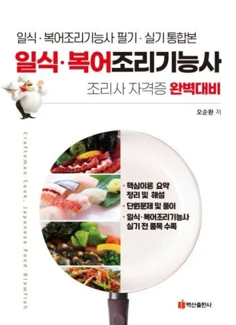일식조리기능사 기본손질 위생관리 재료구매 팁_9