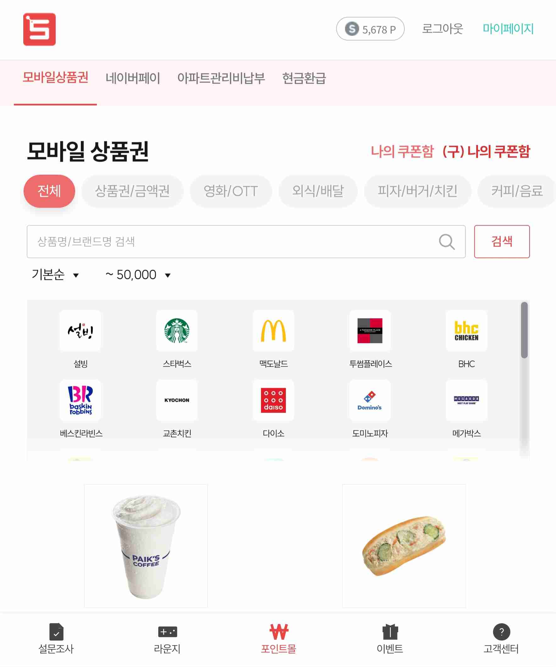 모바일 상품권 교환 페이지