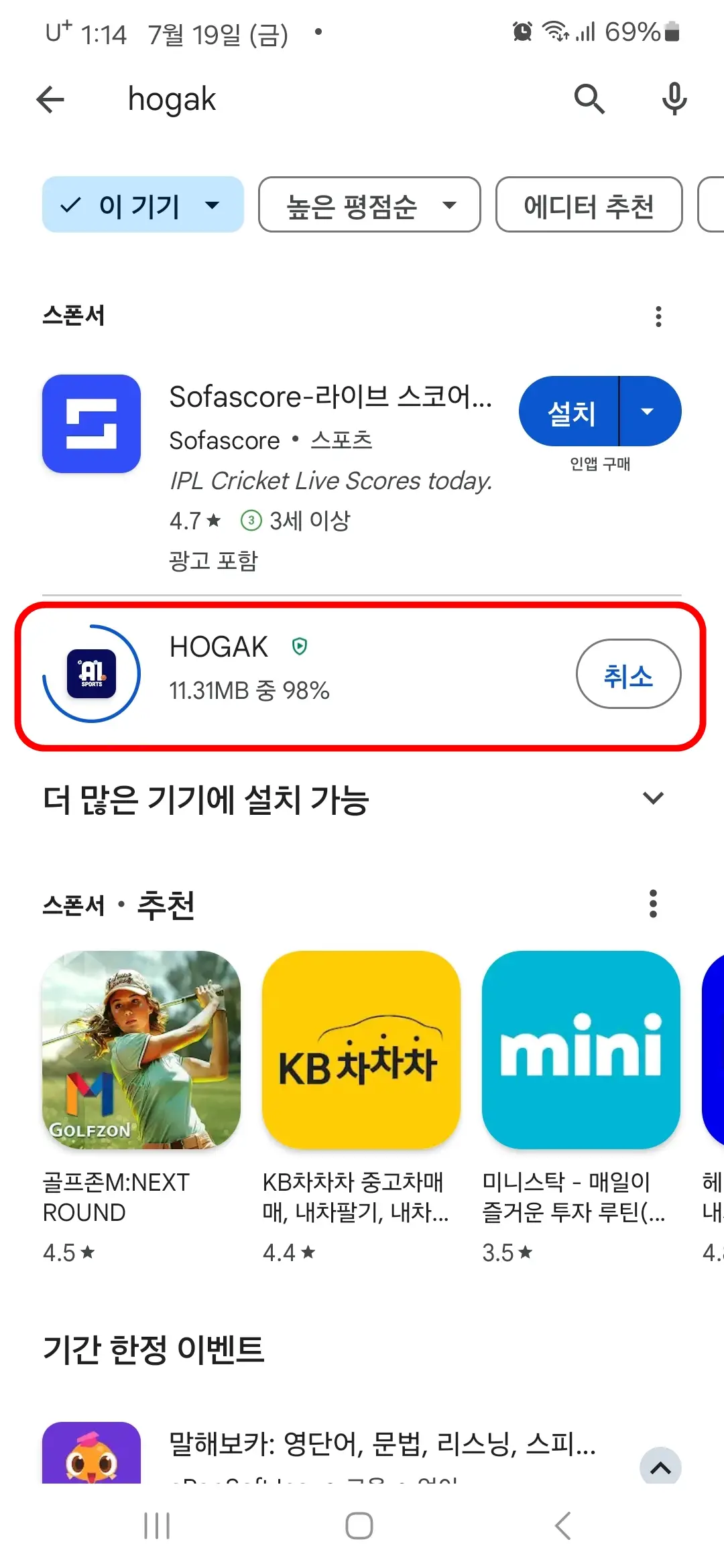 호각 앱 다운로드 중