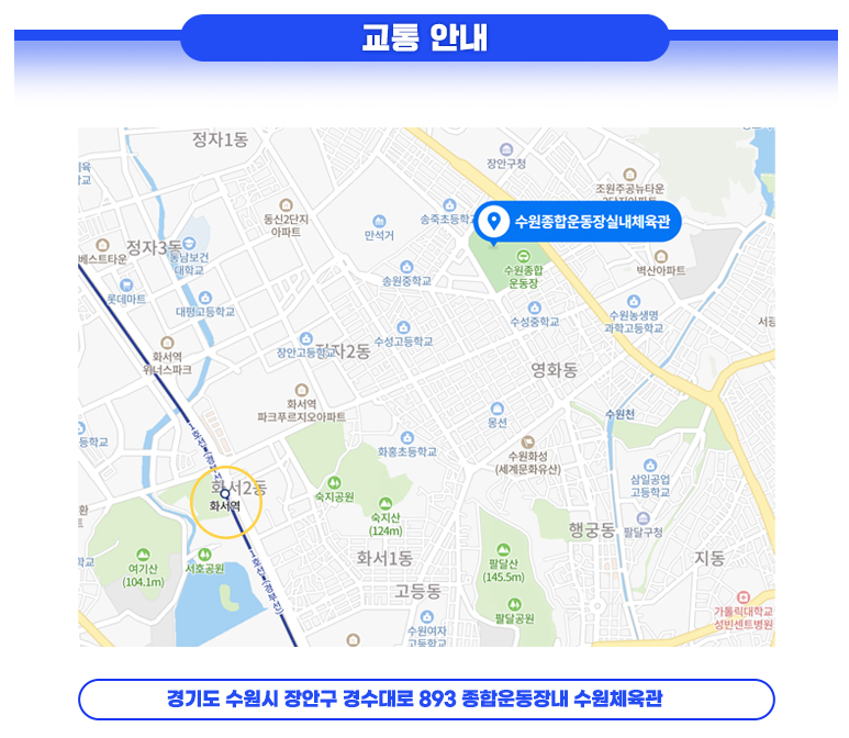 교통 안내