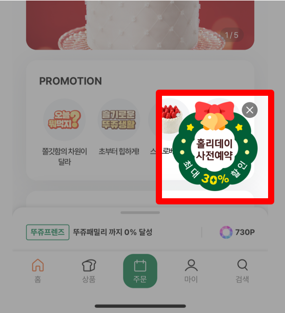 뚜레쥬르 앱 크리스마스 케이크 사전예약 배너 이미지