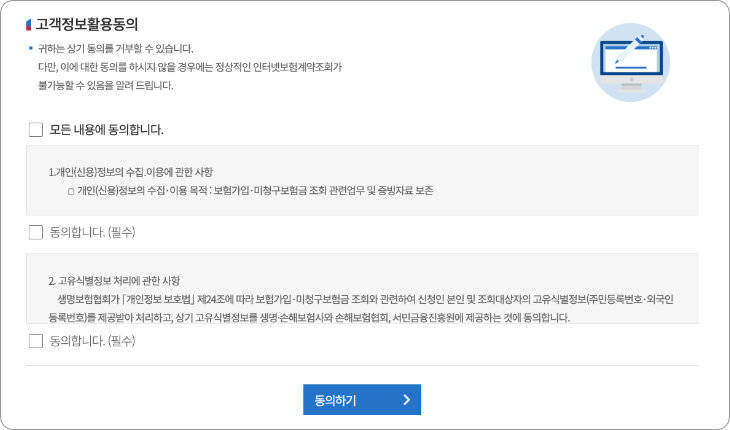 내보험찾아줌 내 보험 조회 정보 동의