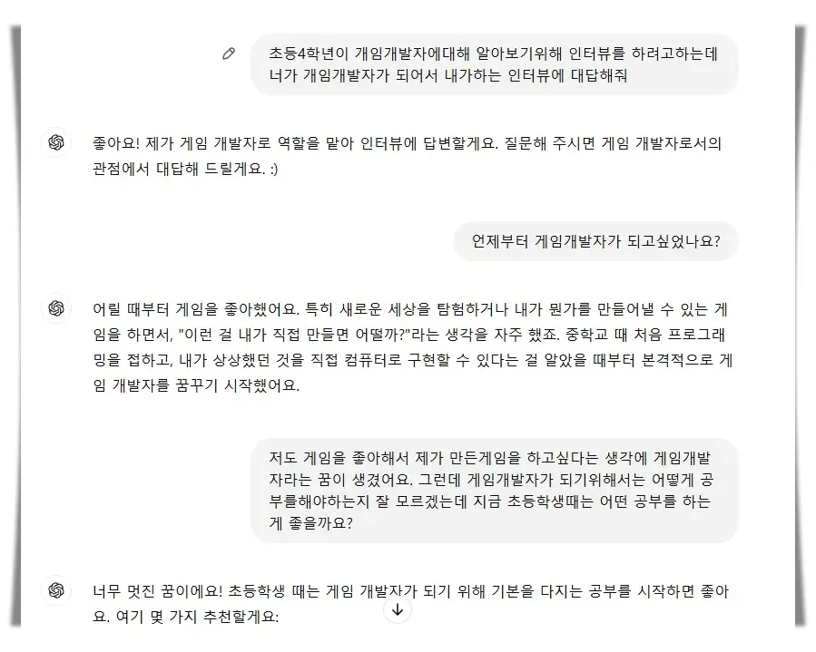 챗gpt-게임개발자-인터뷰-내용