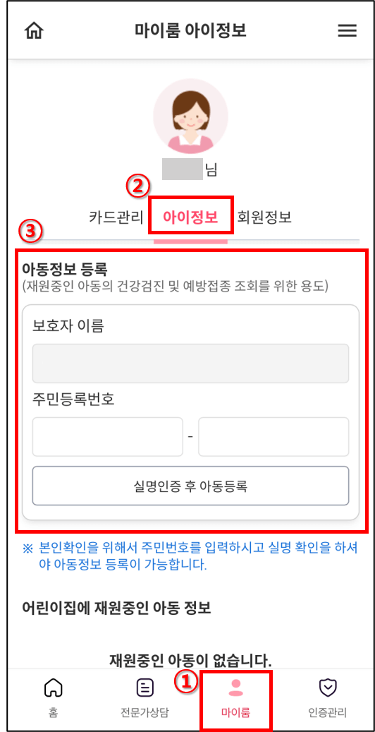 어린이집 대기신청 절차