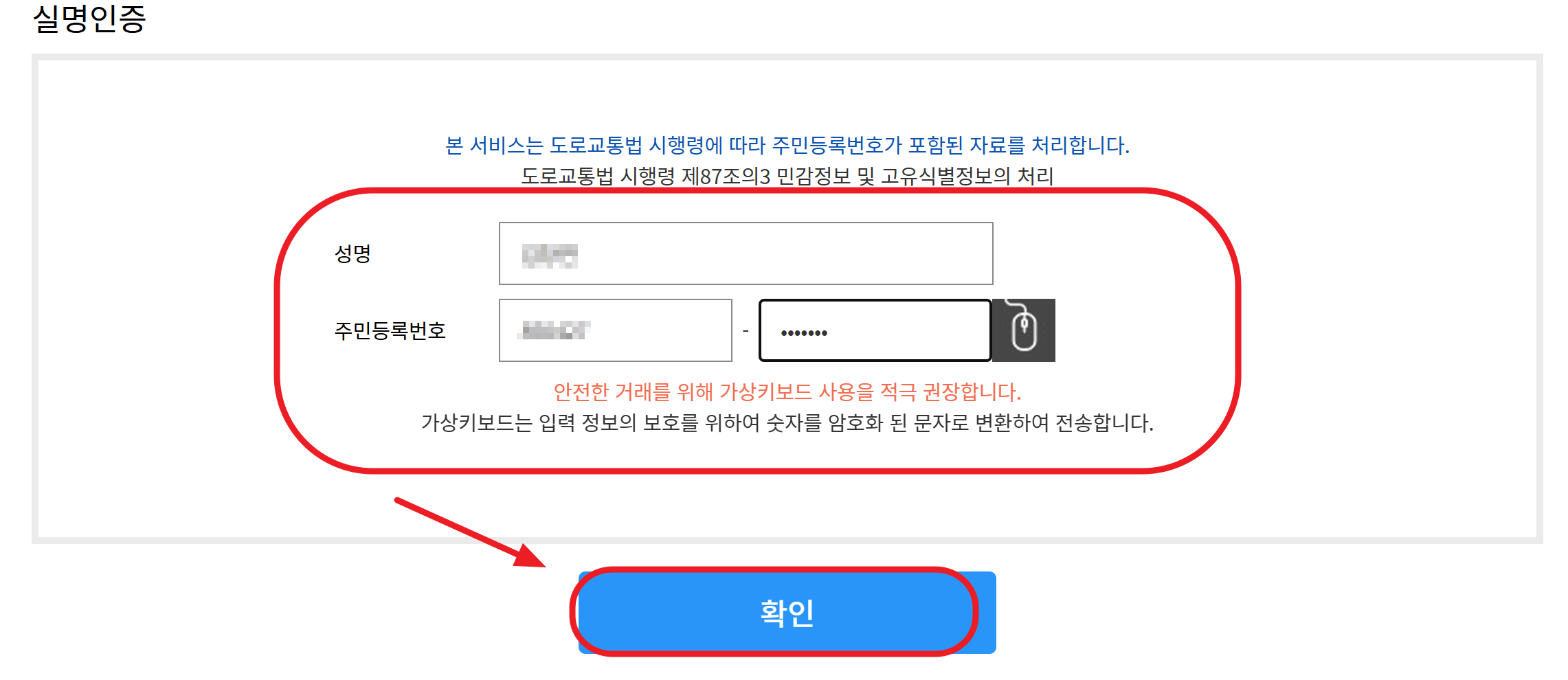 실명인증