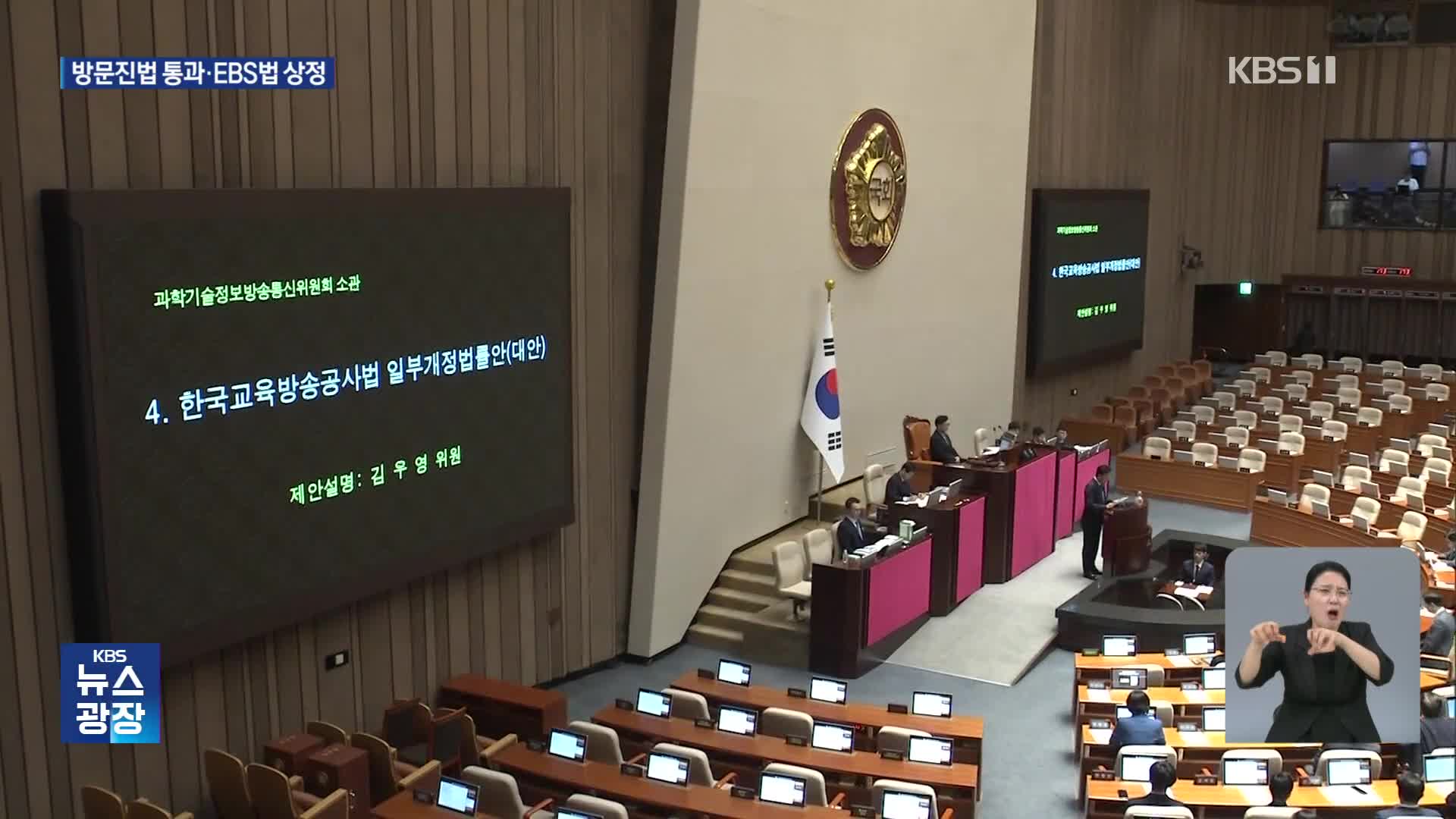 EBS법 개정안 국회 통과 공영방송 달라지는 점
