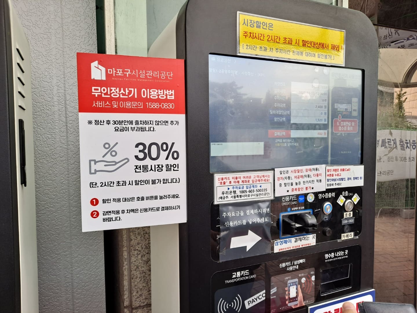 망원시장-공여주차장-무인정산기