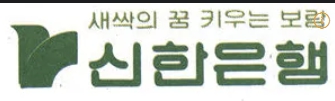 신한은행 영업시간