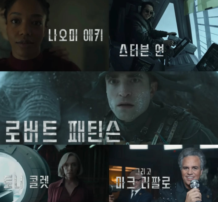 미키 17 정보 출연진