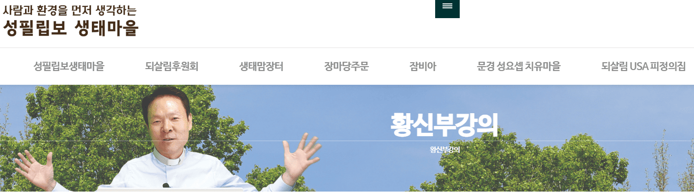 황창연 신부 강의 홈페이지