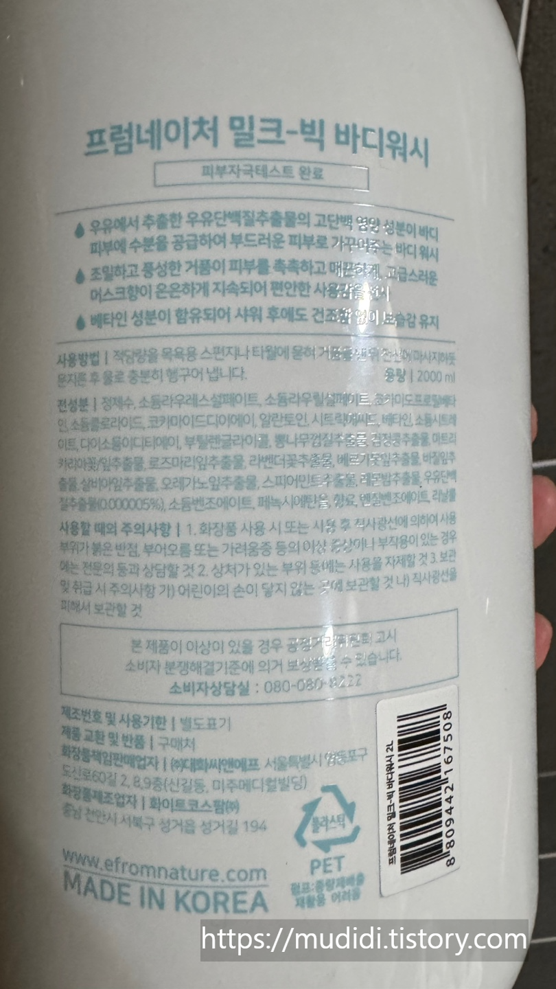 노브랜드 9,980원 밀크빅 바디워시, 2,000ml 대용량을 써보니 남는 장단점