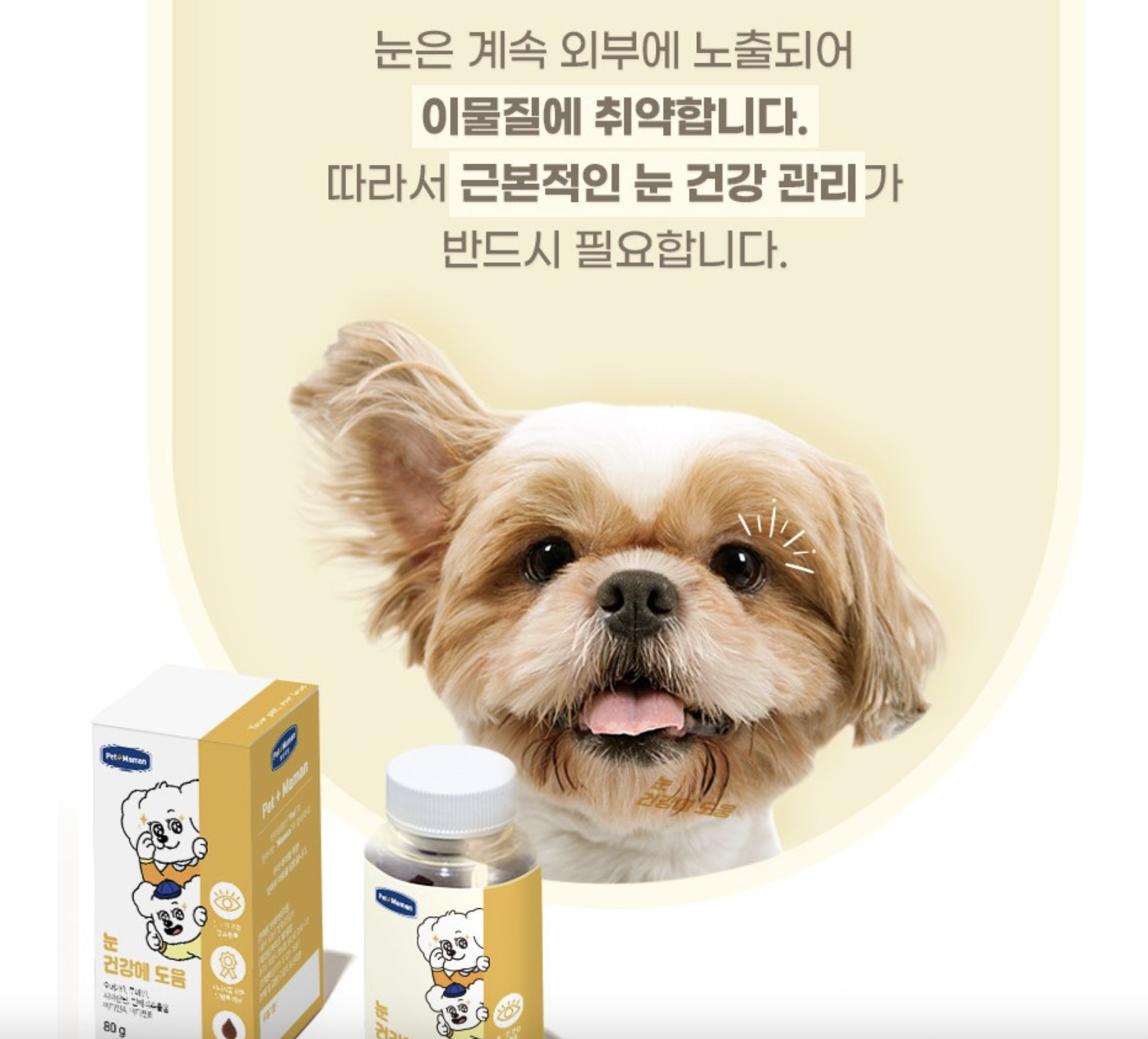 후기 많은 강아지 백내장 눈 영양제 3종 비교 추천 관련 사진