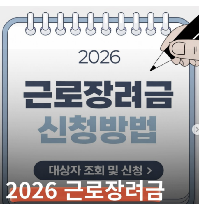 근로장려금