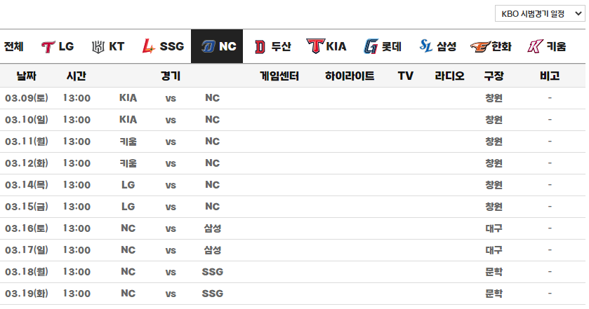 nc-시범경기
