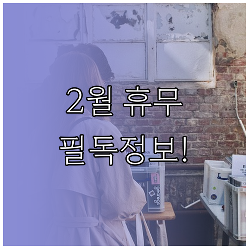 코스트코 세종점 2월 9일 23일 휴..