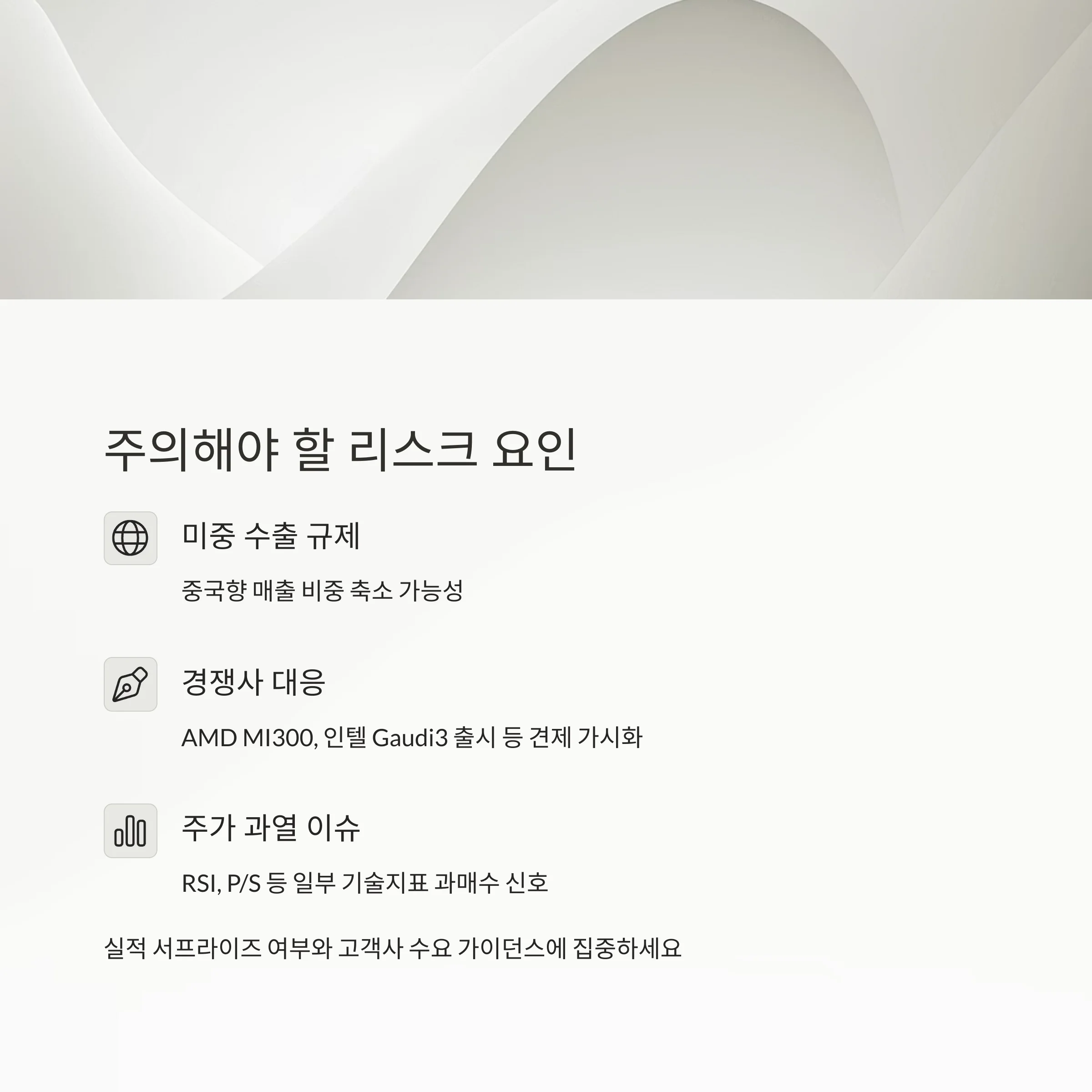 AI 추천 종목 1위 '엔비디아', 실적 분석과 매수 시점