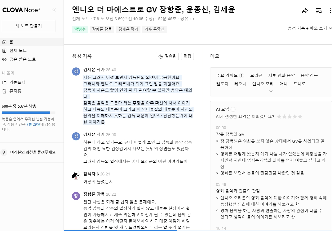 네이버 클로바노트 장점 단점