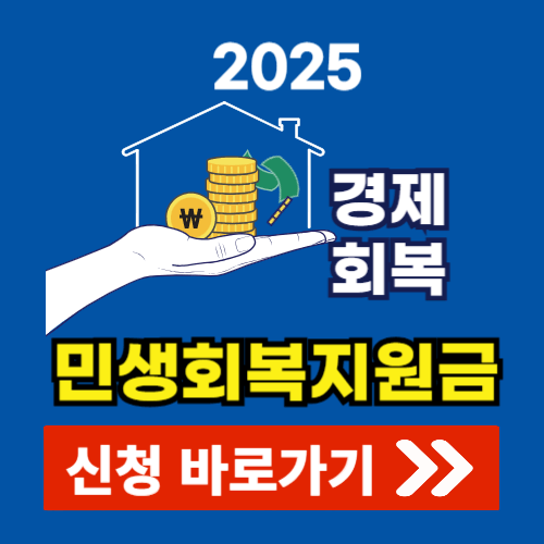 민생회복지원금