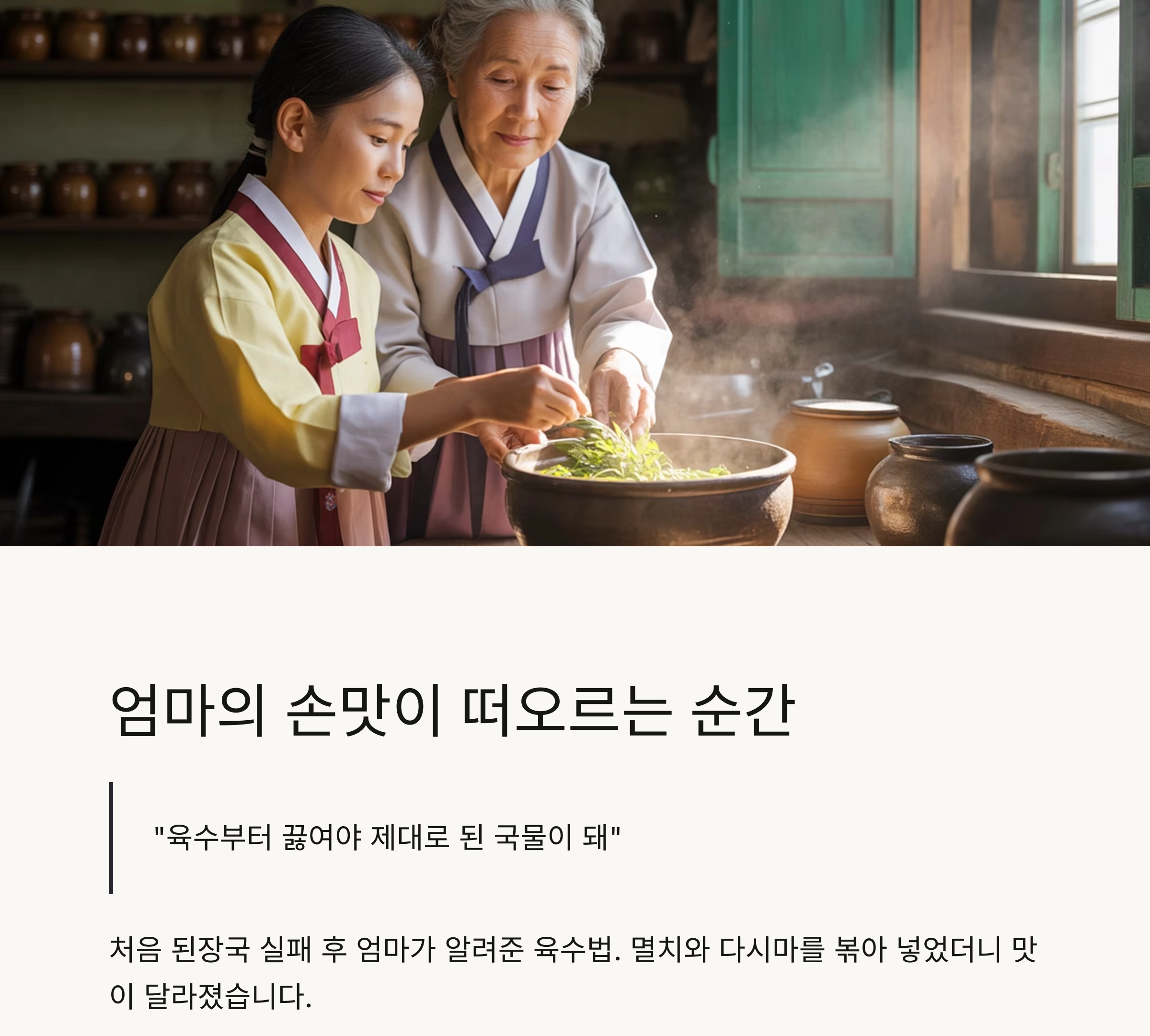 깊은 맛을 살리는 멸치&middot;다시마 기본 국물 육수 내는 법