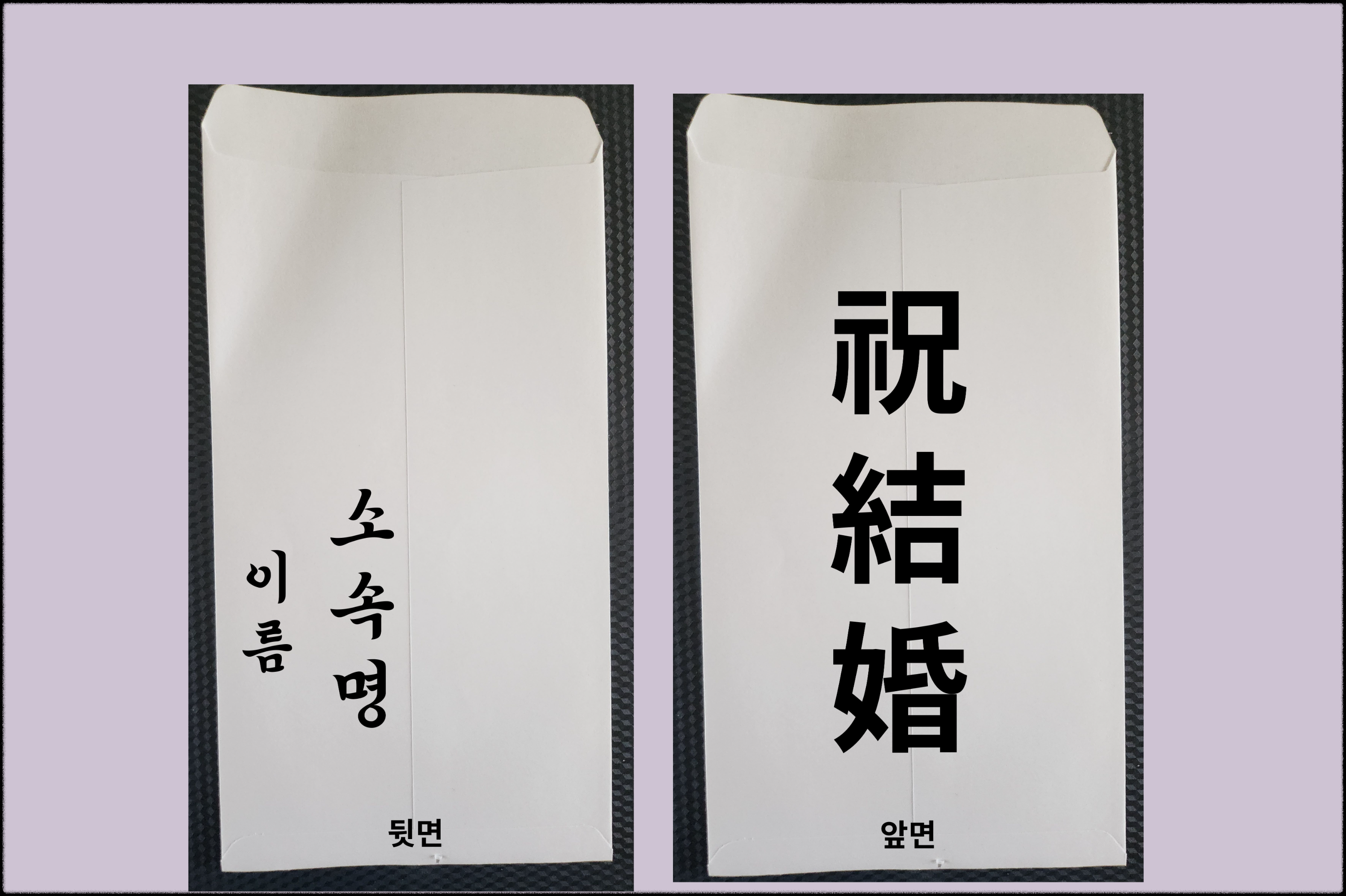 축의금봉투쓰는방법임
