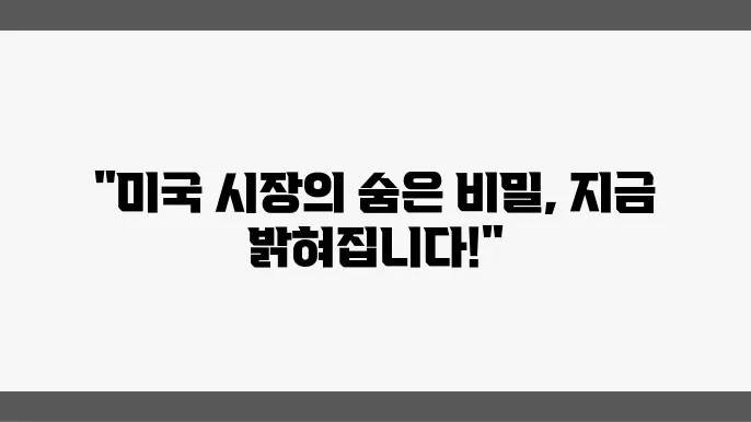 1월 10일 미국 시황, 주요 이슈 리뷰