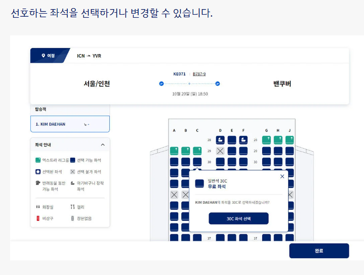 석 배치도에서 무료 좌석(창가/통로 등) 선택.