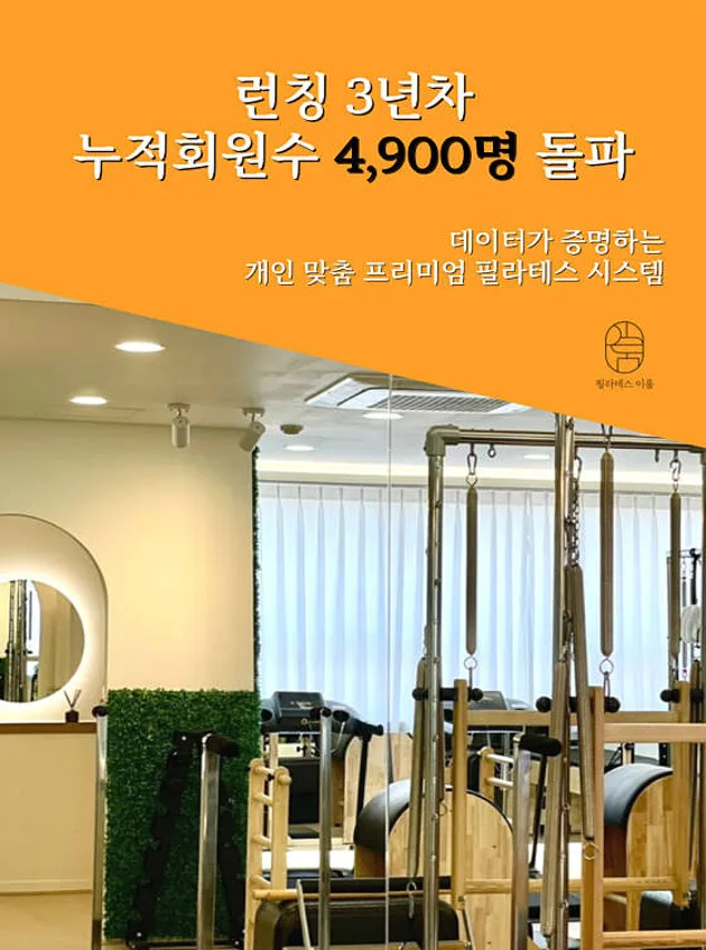 필라테스 이룸 구의점