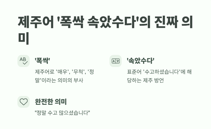 폭싹 속았수다 뜻 한번에 이해 1