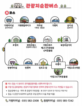 가평 관광지도 순환버스