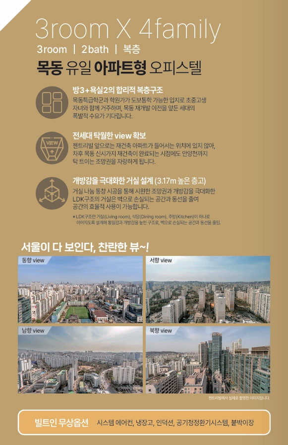 목동 젠트리빌 아파트형 오피스텔