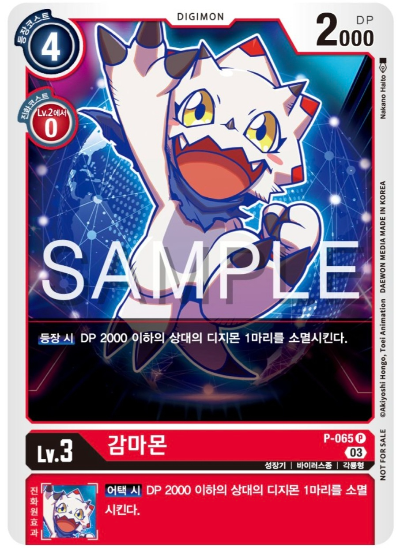 디지몬 카드 게임 2026 KCCF SPECIAL PACK 수록 카드 P-065 감마몬