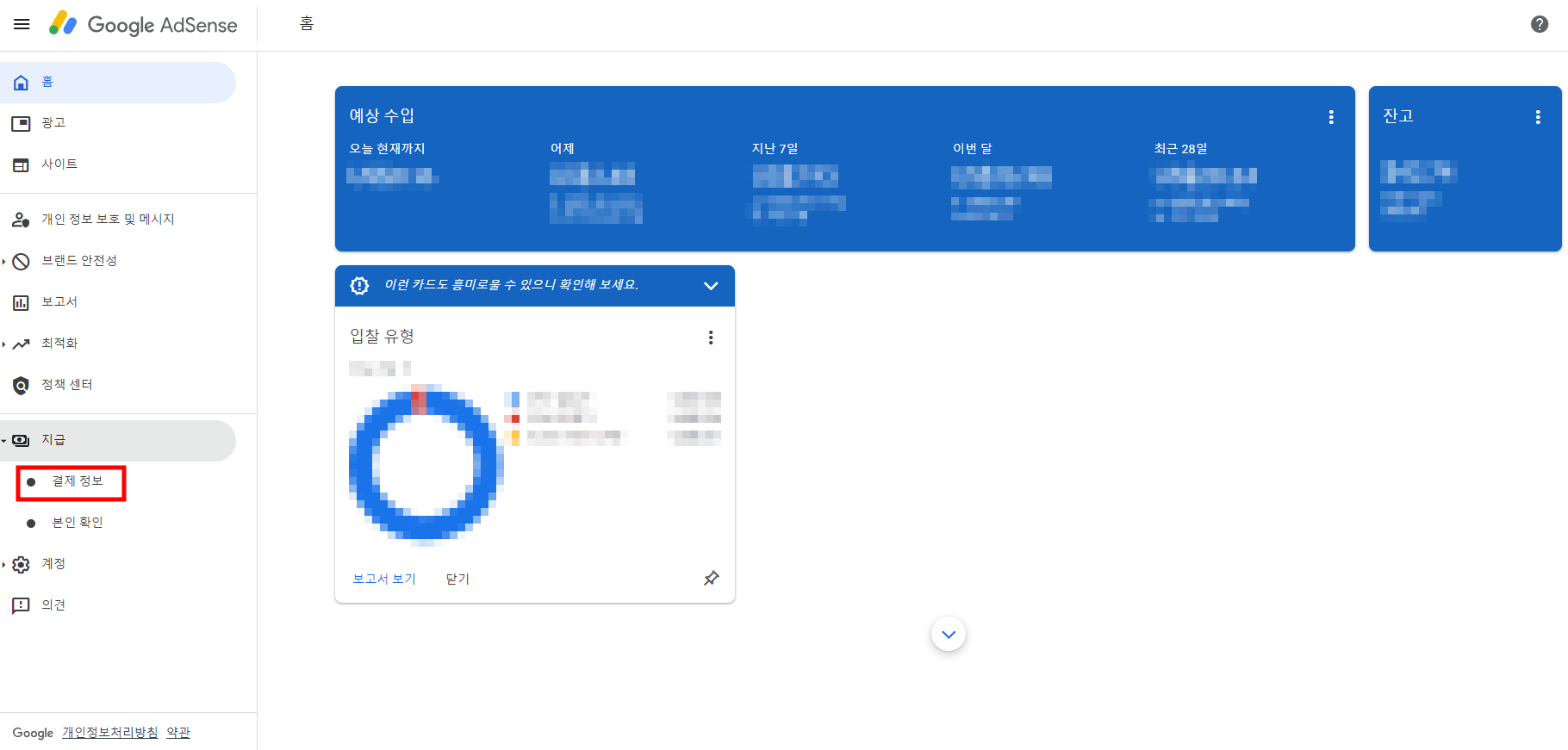 구글 애드센스 결제수단 추가하기