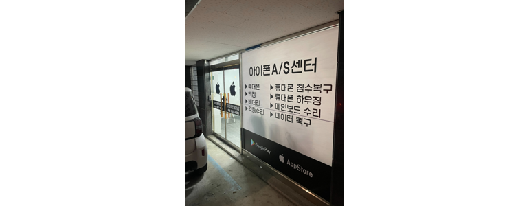 대전 유성구 아이폰수리