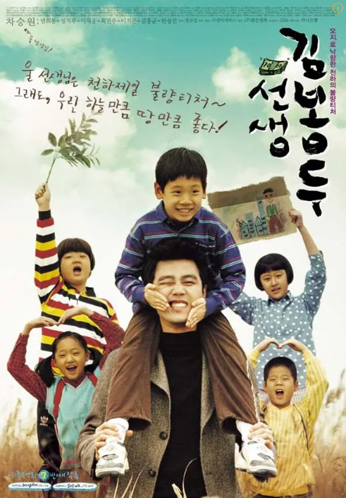 영화 선생 김봉두 포스터