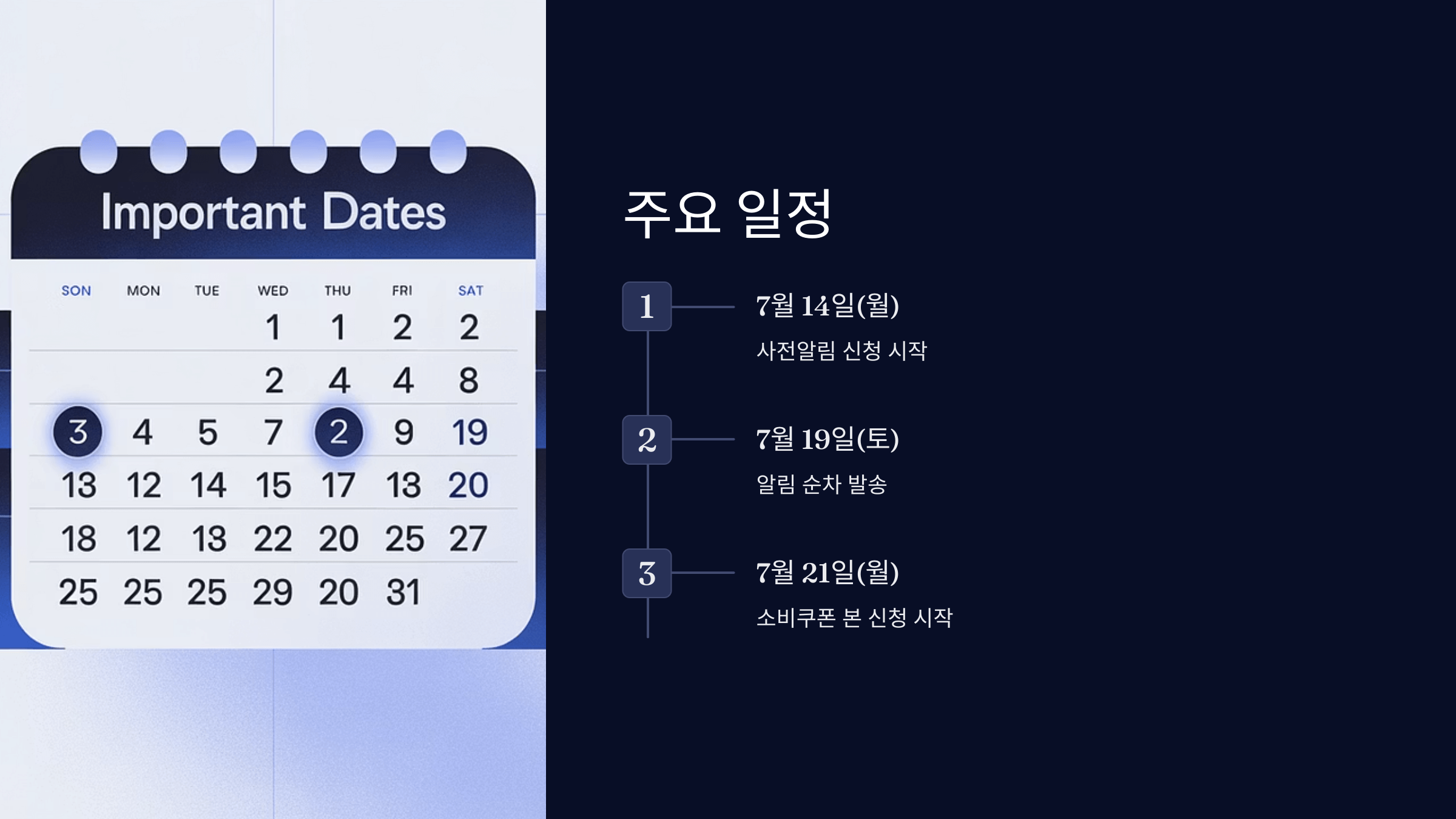 사전알림 신청 기간