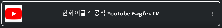 한화이글스-사이트-링크