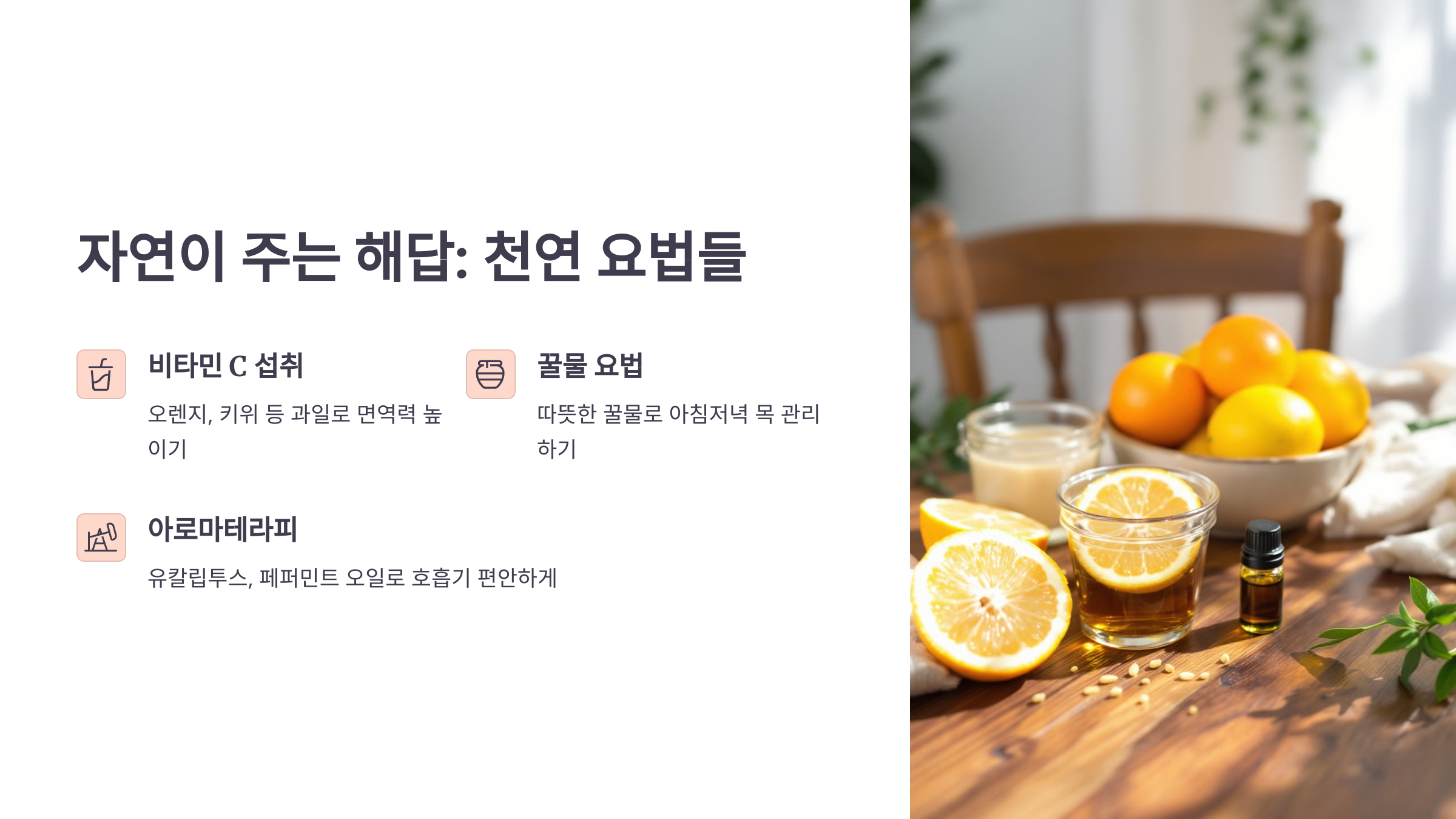 자연이 주는 해답: 천연 요법들