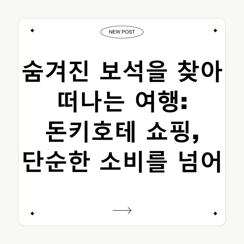 일본 쇼핑 꿀팁_1