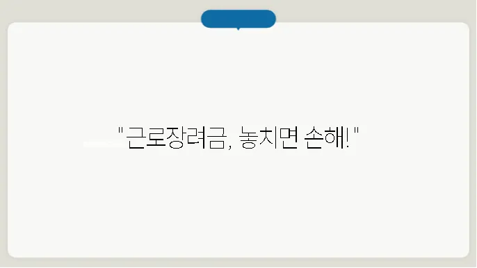 근로장려금 신청 언제 해야 할까