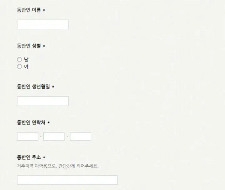 미스터-트롯2-방청-신청-동반인-인적사항