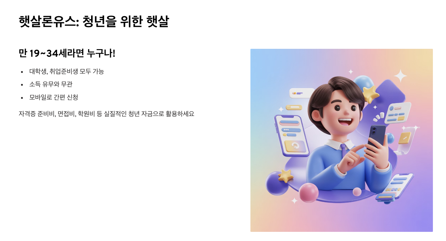 2025 정부지원대출 3종 완벽 비교