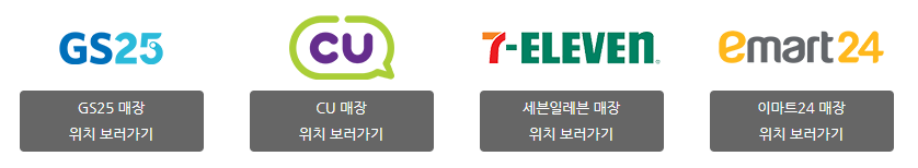 기후동행카드-판매처-편의점-충전-모바일-티머니-GS25-CU-세븐일레븐-이마트24