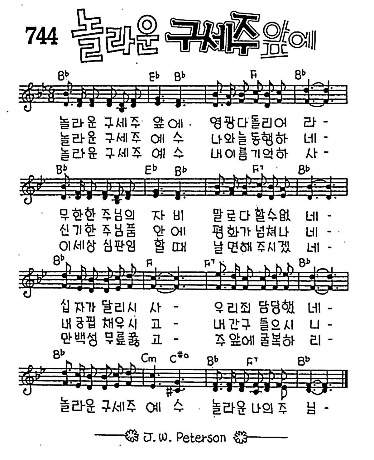 [CCM] 놀라운 구세주 앞에 #악보,가사,MP3 다운로드