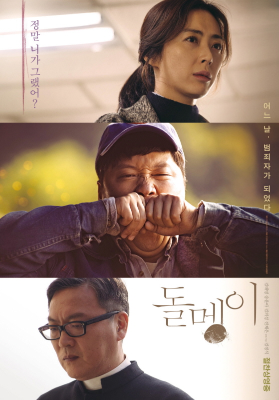 영화 돌멩이 포스터