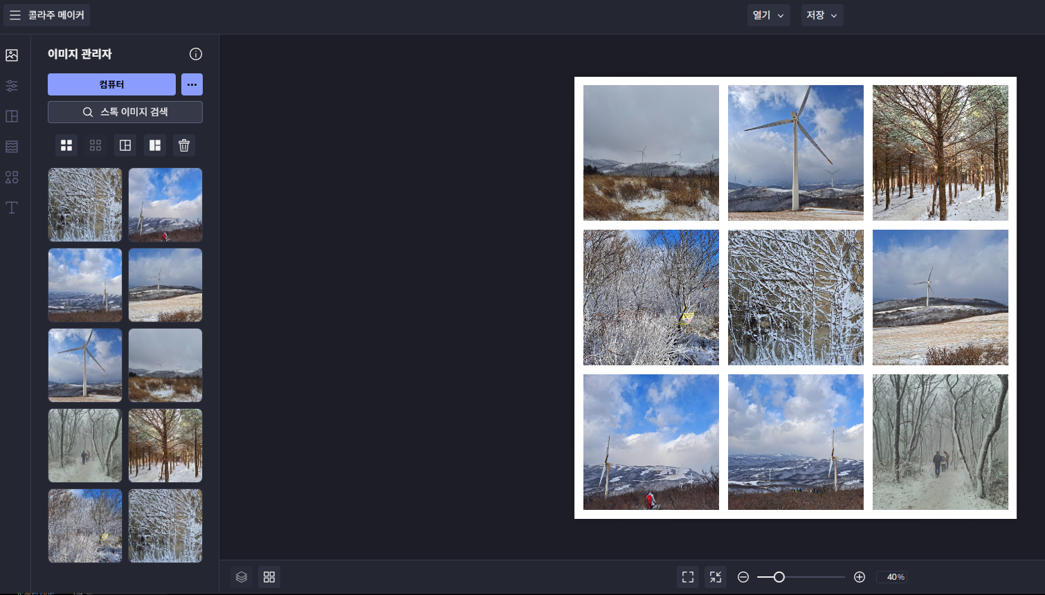 콜라주 사이트 BeFunky