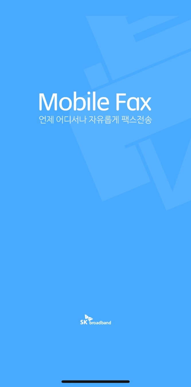 모바일 팩스 어플