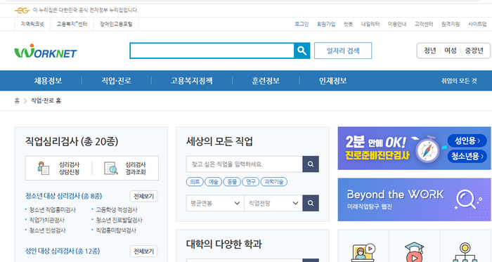 직업심리검사