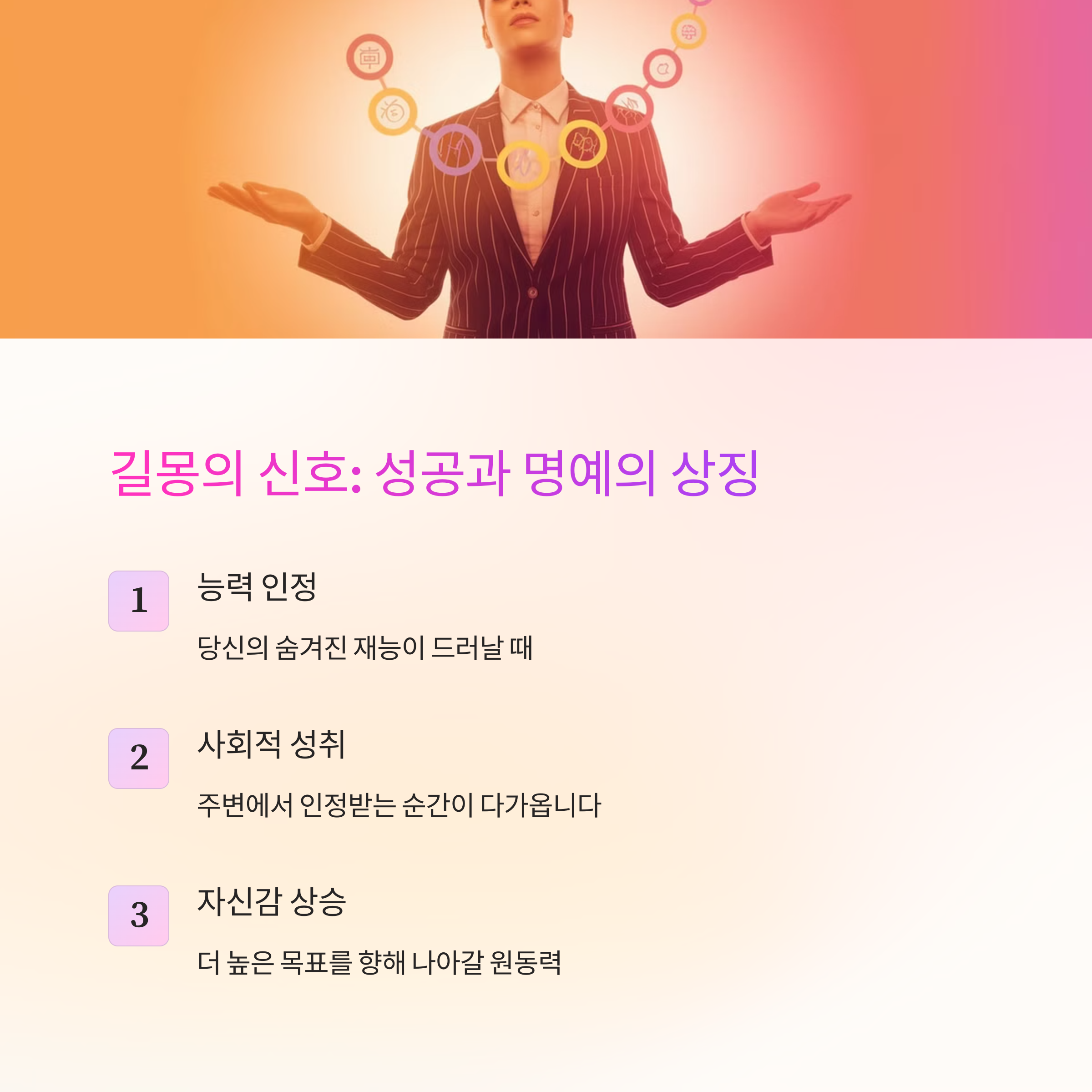 사람들에게 박수를 받는 꿈